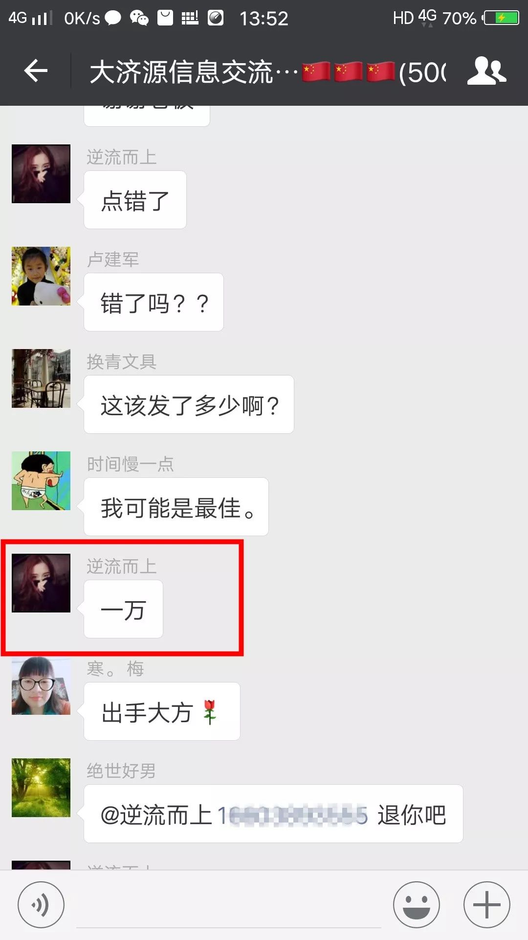 安全预警丨男子开玩笑发红包10000元，一不小心点错了，结果……