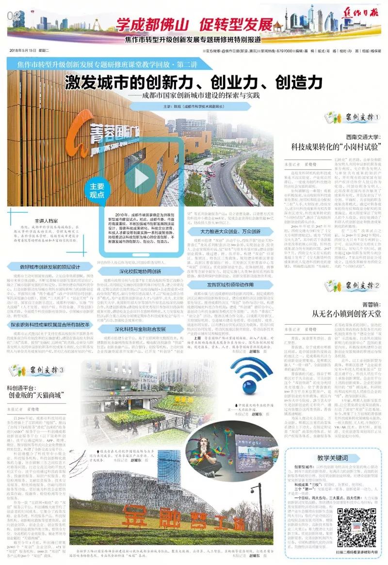 焦作研修班课堂教学回放·第二讲:激发城市的创新力、创业力、创造力