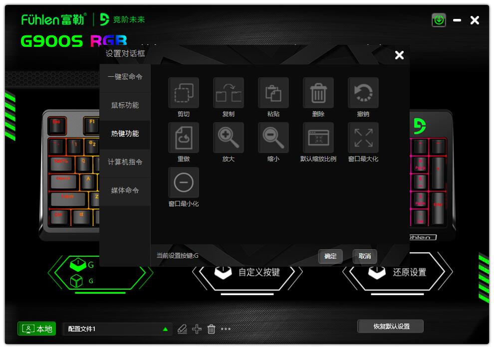 富勒键盘g900s键位,富勒g900s键盘