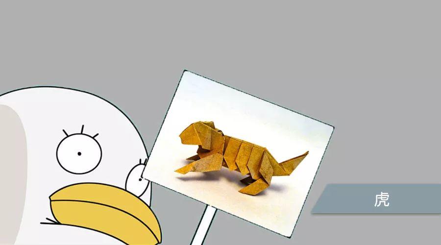 今天来折老虎吧,不难的