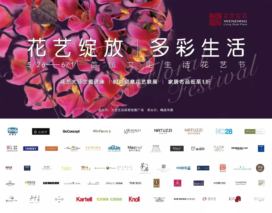 第十六期“眼界论坛”精彩亮相！｜爱花之人，必是情愫满满