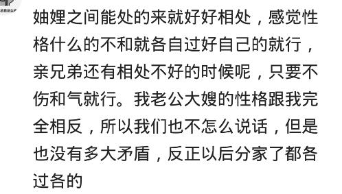 和妯娌在一起过怎么相处,与妯娌相处的十大忠告