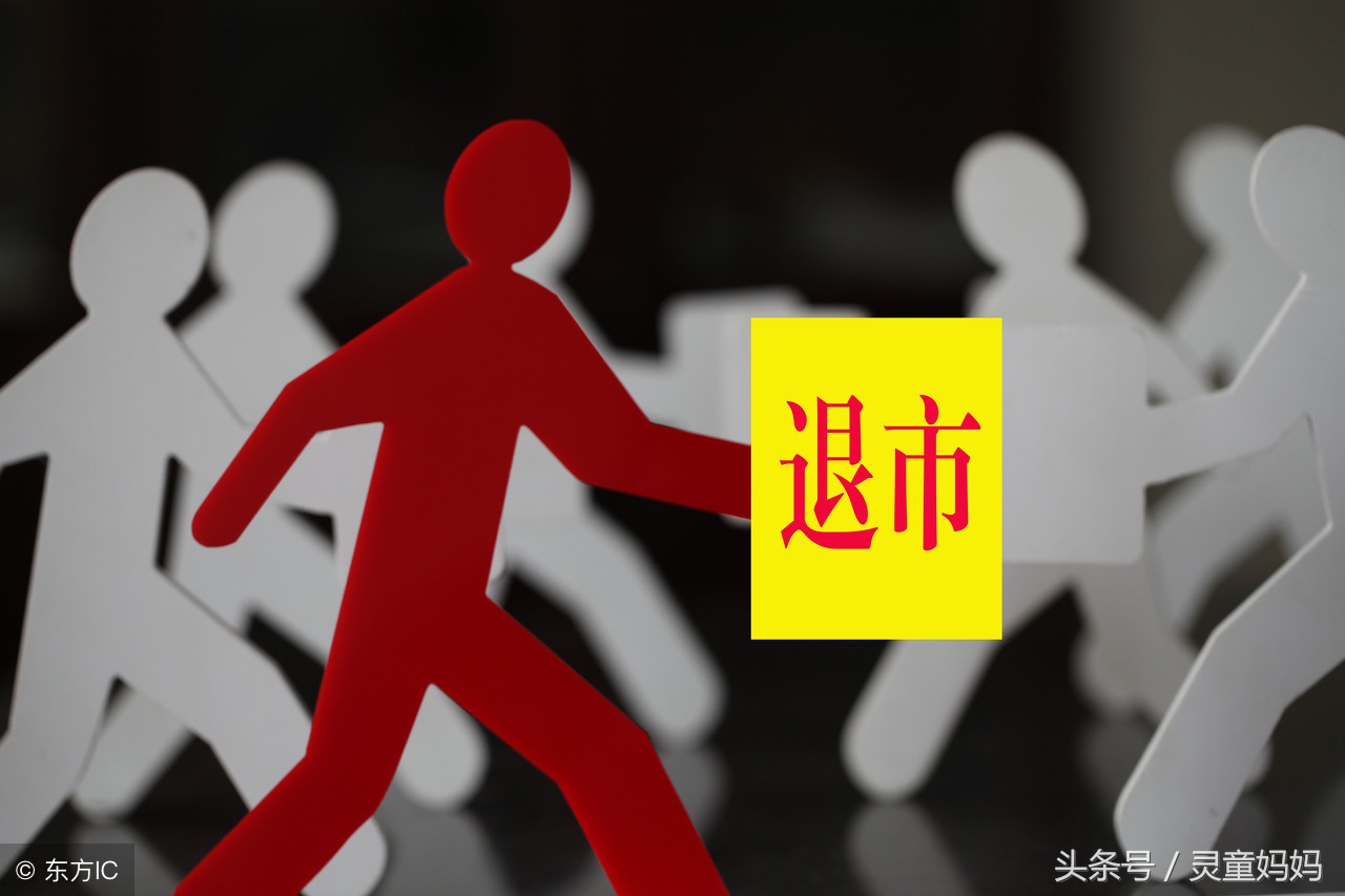 买了退市的股票怎么办,退市整理期股票怎么买