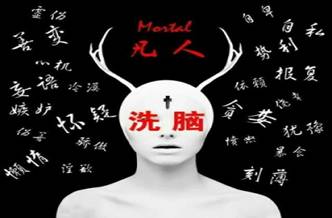 “全能神”的三次*脑洗**过程