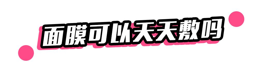 为什么敷面膜越敷越黑,为什么天天敷面膜脸还是很干呢