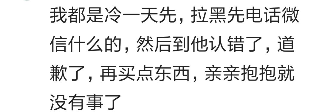 夫妻之间吵架怎么高情商哄,夫妻吵架了冷战怎么能快速和好