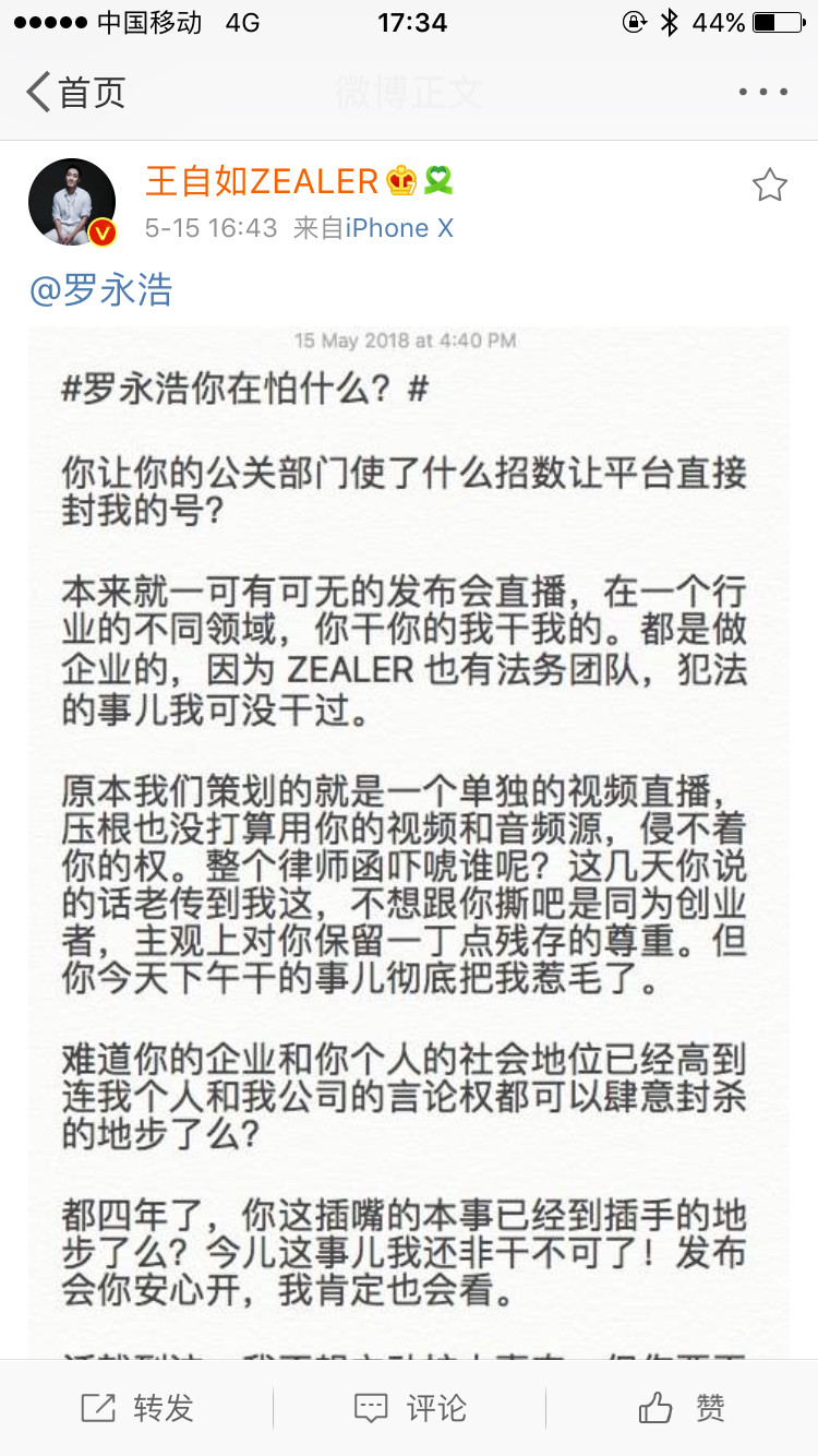 董明珠王自如罗永浩,罗永浩怎么看王自如和董明珠