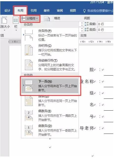 word里面的页眉页脚怎么设置,word如何删除页眉页脚格式