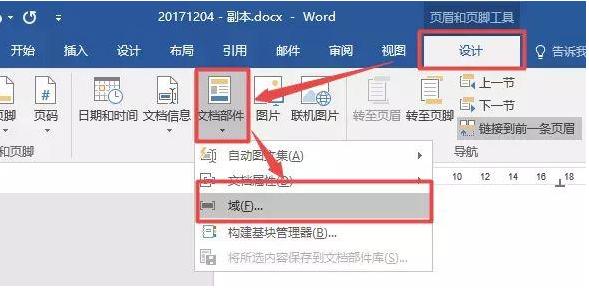 word里面的页眉页脚怎么设置,word如何删除页眉页脚格式