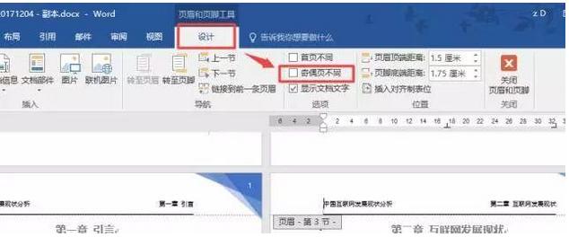 word里面的页眉页脚怎么设置,word如何删除页眉页脚格式