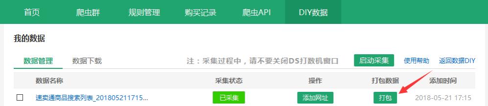 速卖通批量导入品牌,爬取速卖通店铺数据