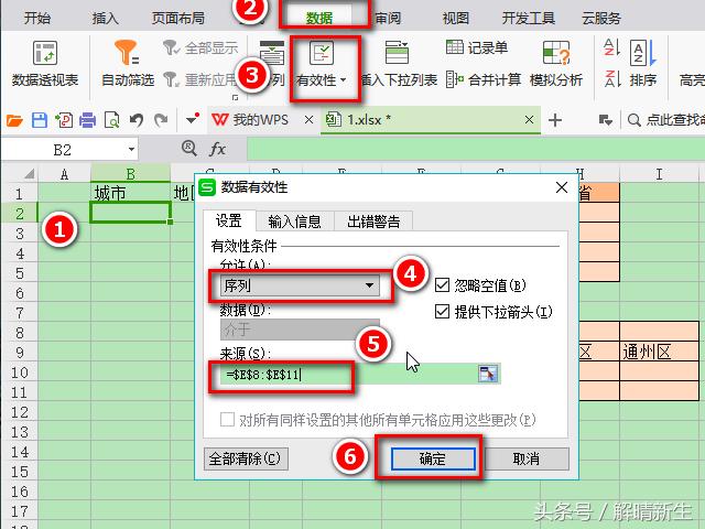 WPSExcel入门：一级下拉菜单和二级下拉菜单