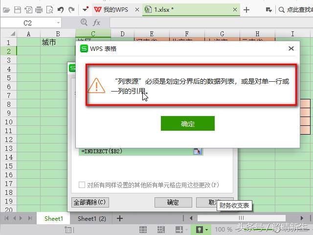 WPSExcel入门：一级下拉菜单和二级下拉菜单