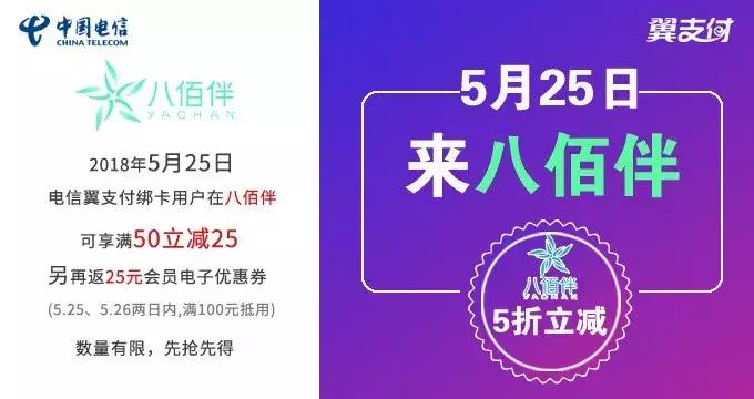 宣城翼支付全场5折啦~