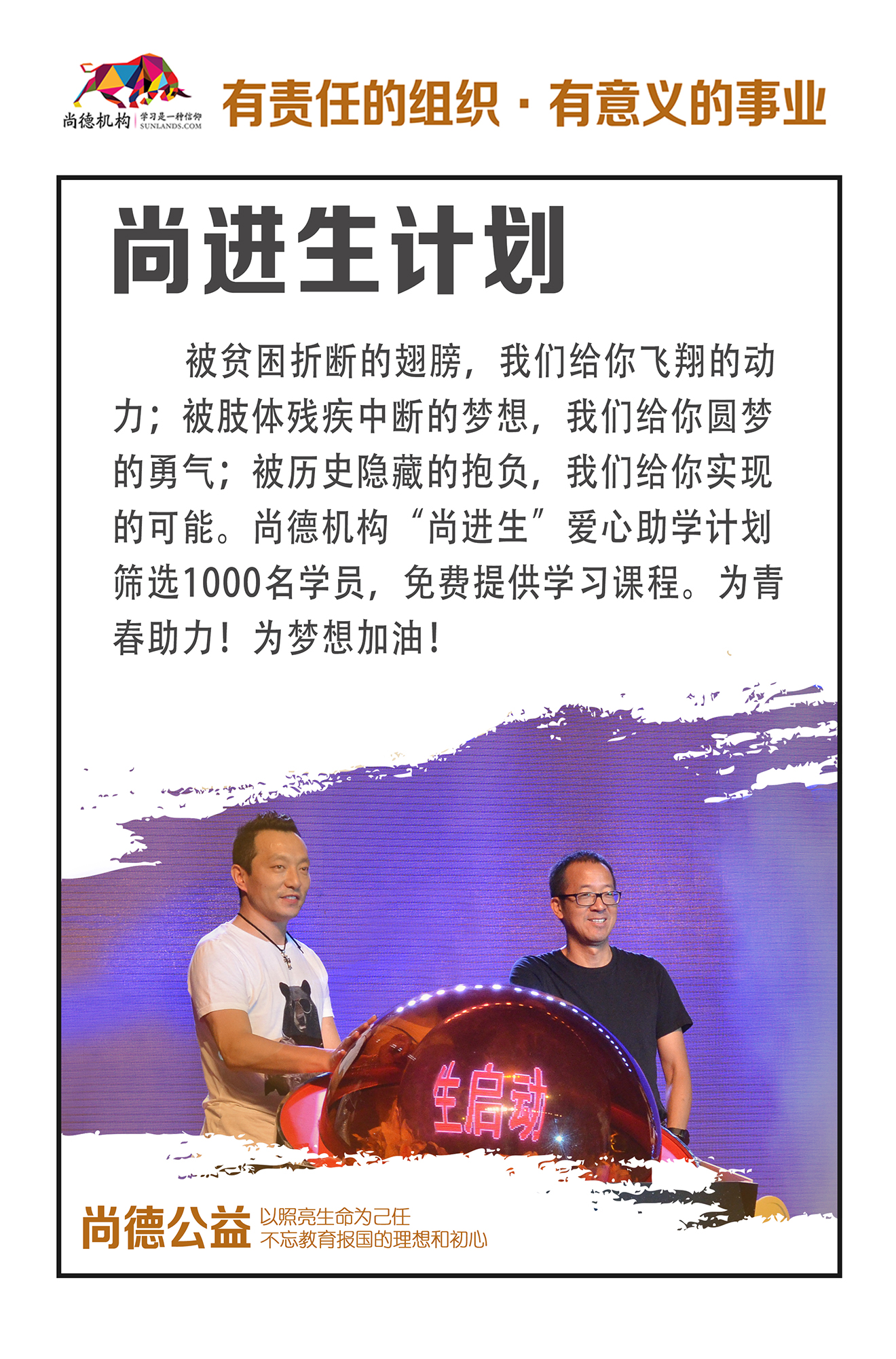 大家好，我是“尚德机构”，请多多关照！