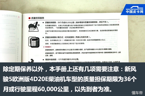 长城风骏5保养周期一览表,风骏5保养灯归零方法