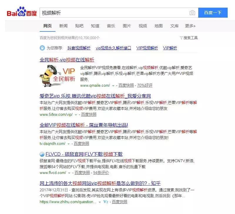 免费观看各大视频网站VIP视频的方法