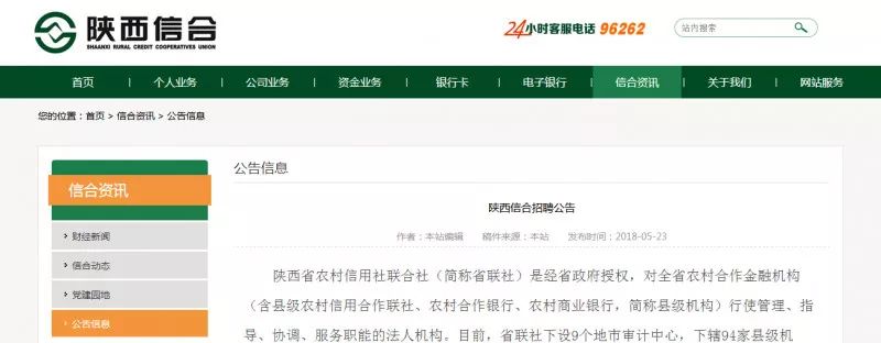 陕西信合社会招聘2015最新版,陕西省信合招聘报名
