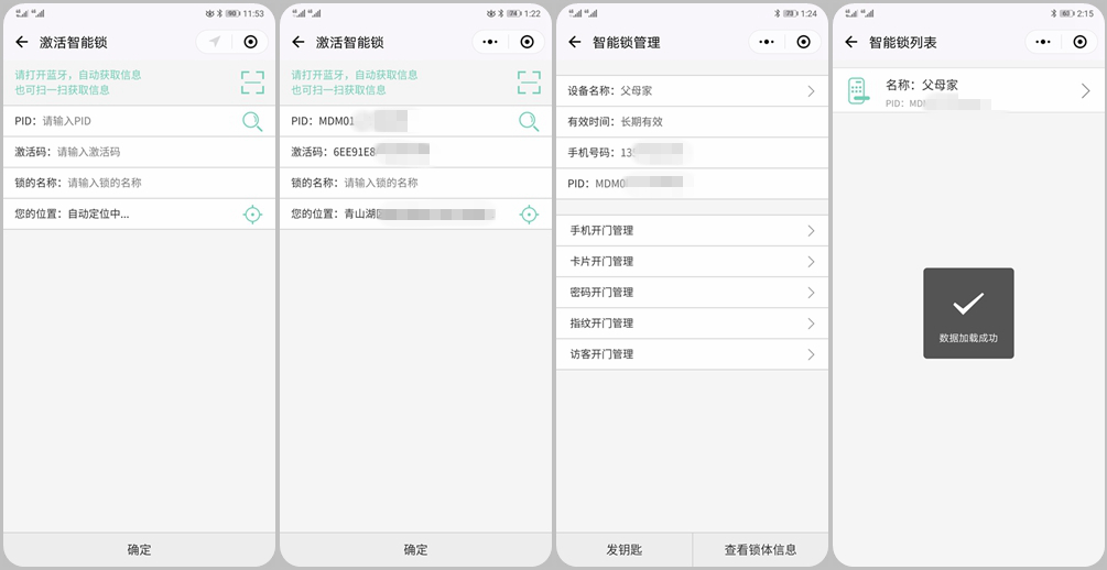 六孚指纹锁方程式,六孚半自动指纹锁