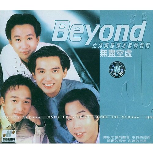 beyond的歌属于摇滚吗,beyond的音乐属于什么音乐类型
