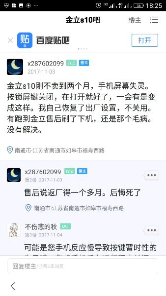 金立s10屏幕点不动,金立s10屏幕下拉通知不显示怎么办