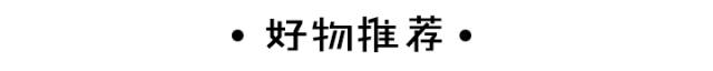 《别瞎买》第32期，姐教教你，名创优品的哪些东西不能买？