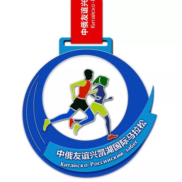 中俄兴凯湖马拉松之夜篮球视频,中俄友谊之桥