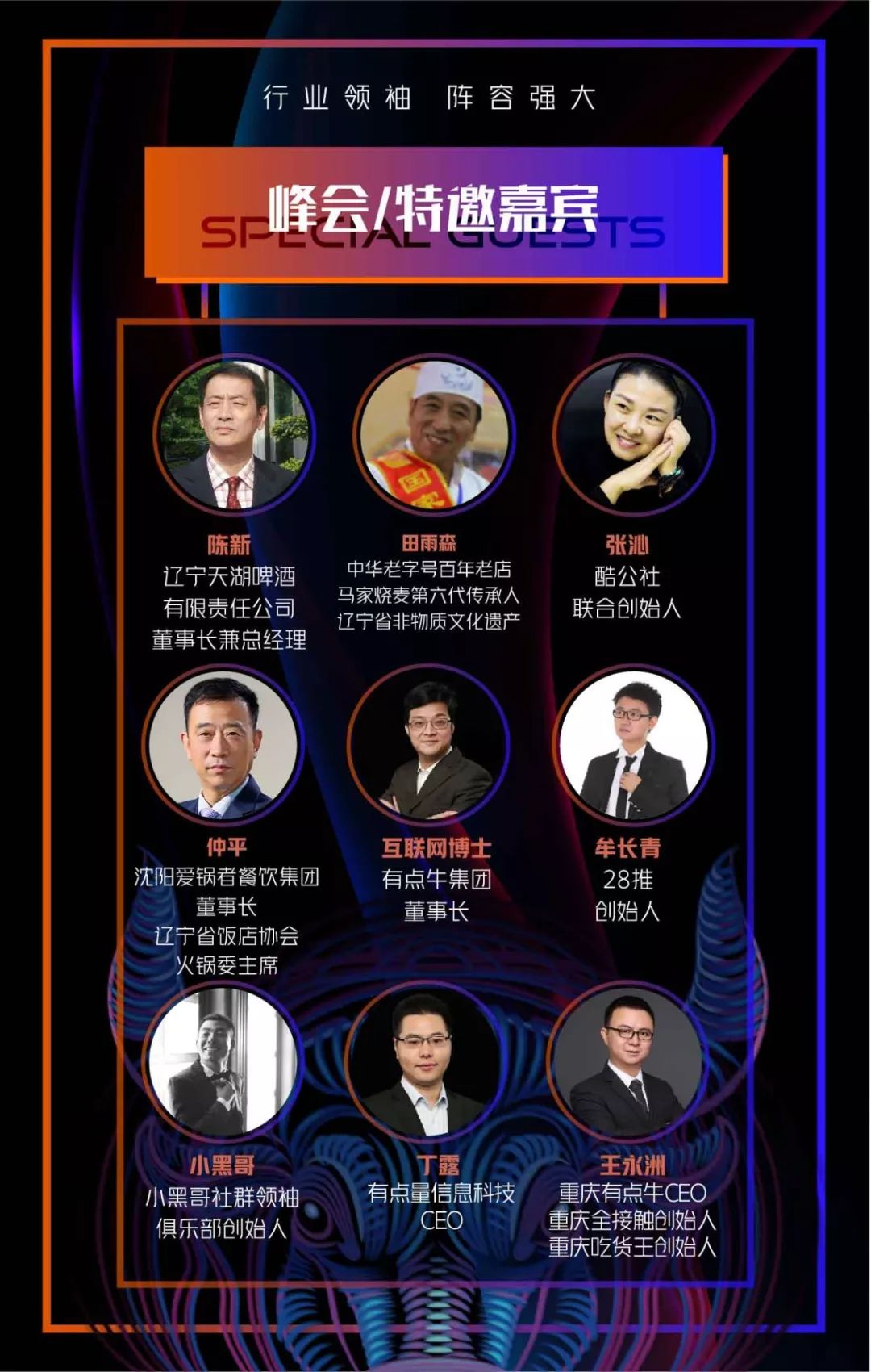 5天后！30+身价过亿的大佬、N+优质餐饮人将齐聚！密谋关于吃的大事！