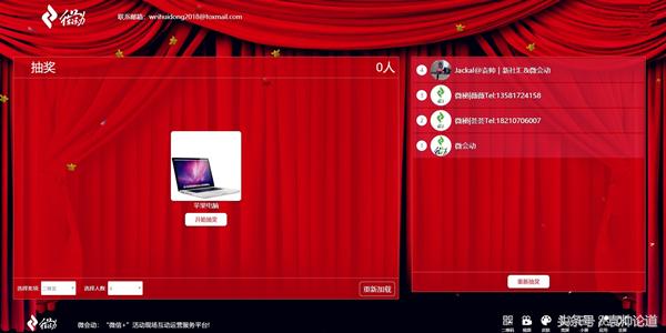 微会动平台数据,微会动互动有哪些功能