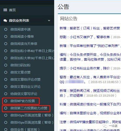 刷量江湖：微信号自动赚钱，抖音网红全靠“刷”