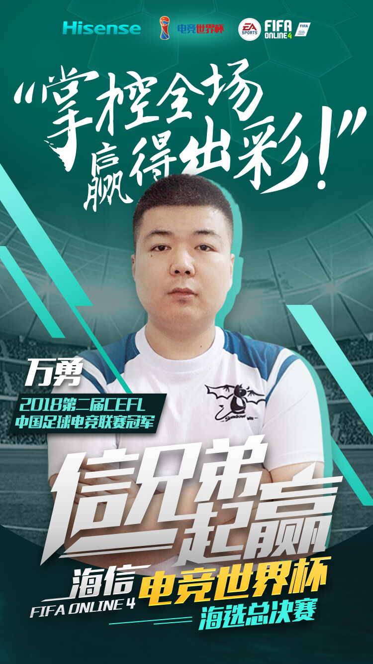 海信世界杯比赛,海信世界杯决赛