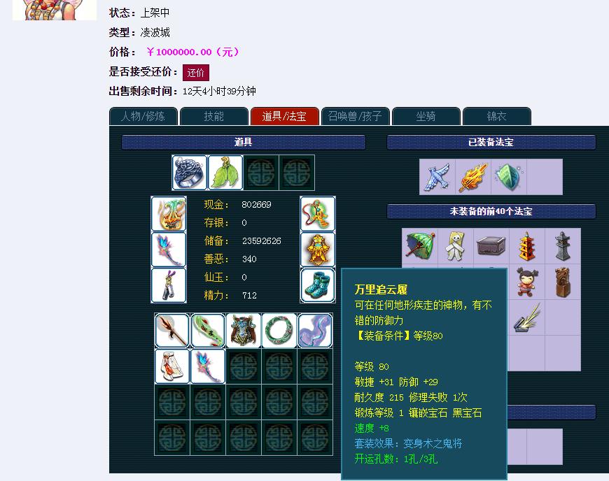 藏宝阁175天宫卖100W,收藏人数高达到602!真的那么实惠吗？