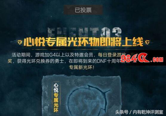 dnf心悦抽光环,dnf心悦最新光环