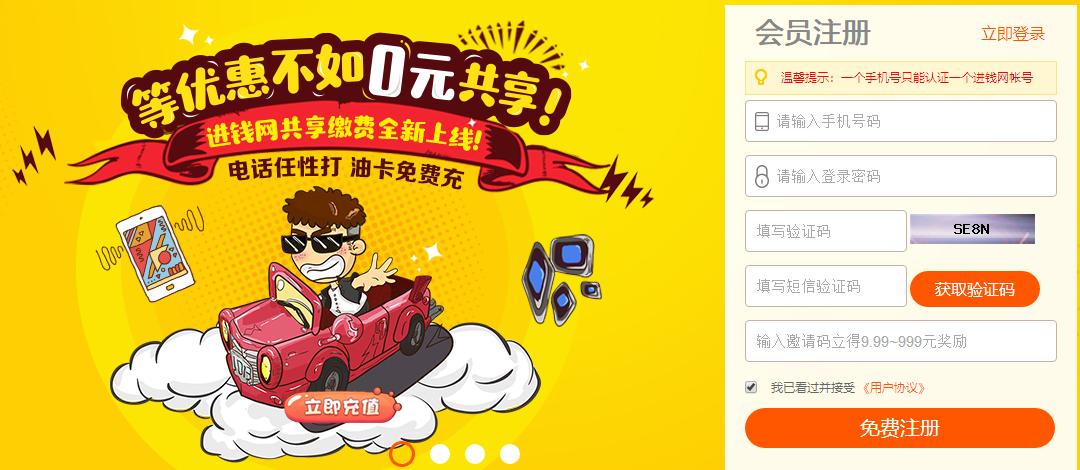 进钱网0元充值的操作过程