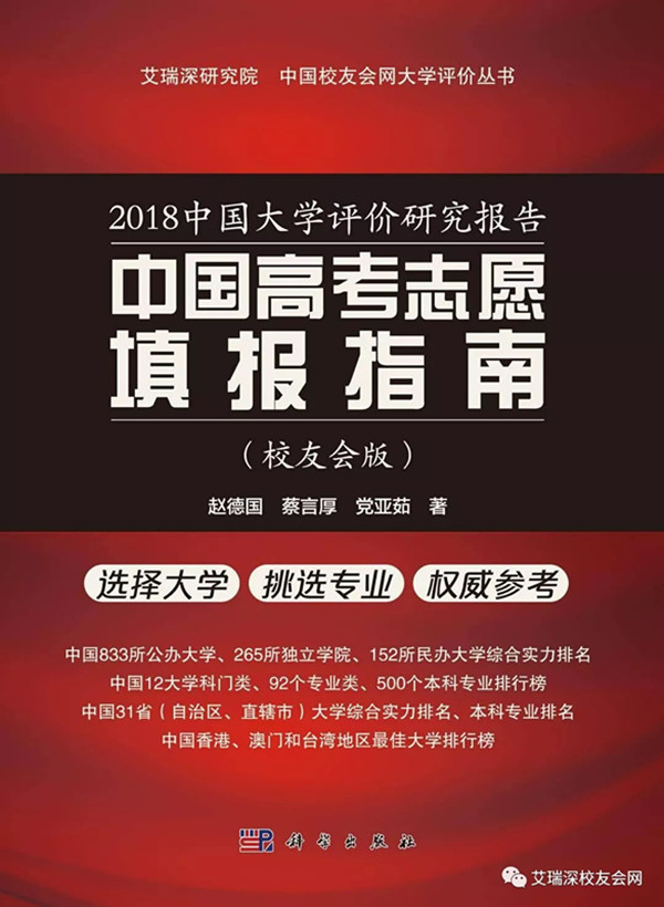 校友会2018辽宁省大学教学质量、毕业生质量排行榜，沈阳城市学院名列民办大学教育质量排行榜第一