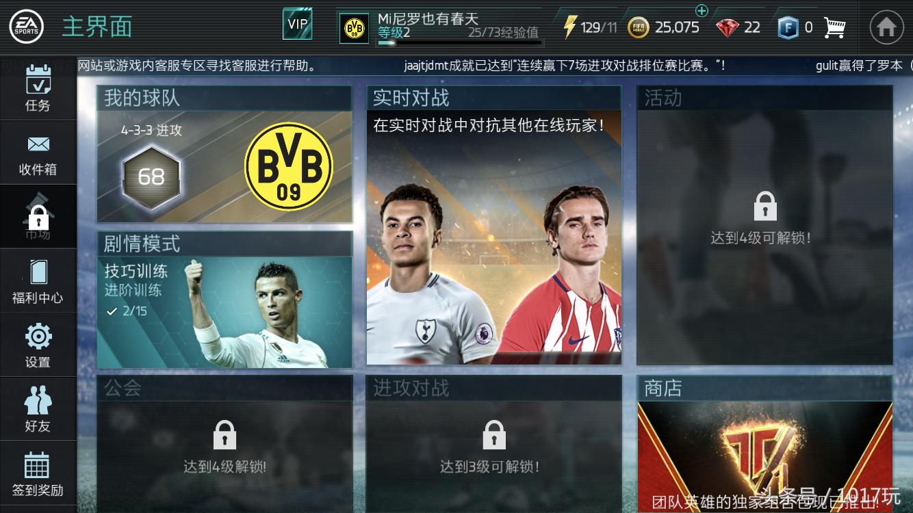 fifa世界杯足球游戏玩家推荐,fifa足球游戏阵容展示