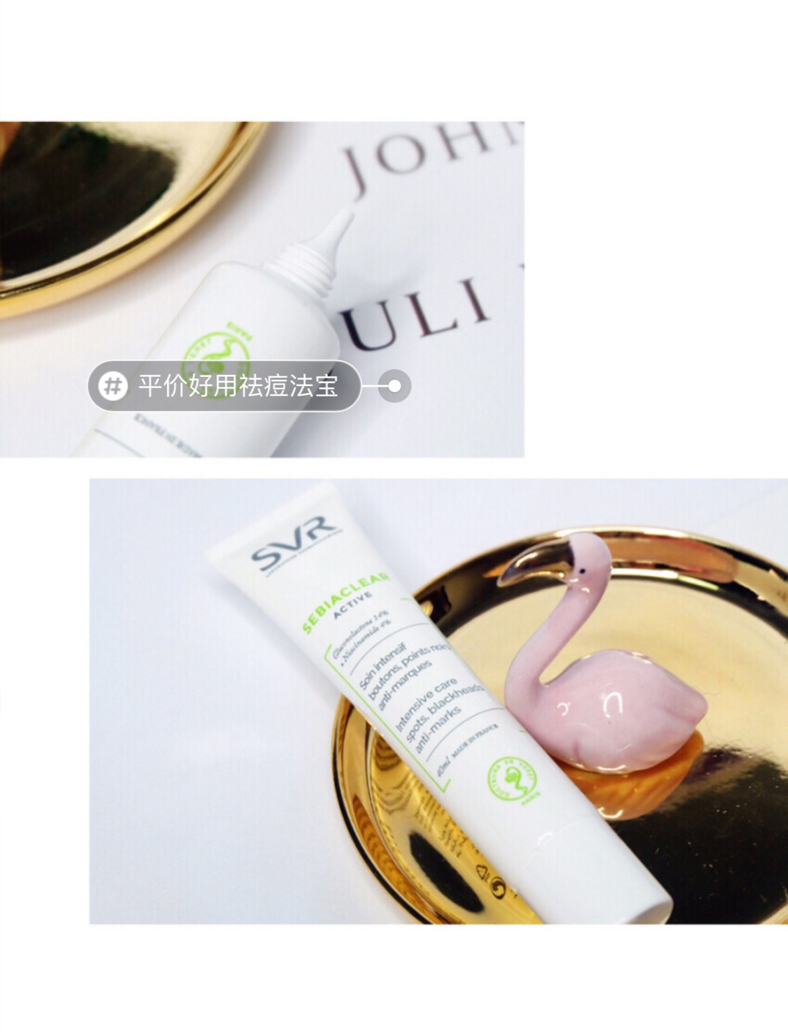 svr改善痘肌膏,svr祛痘膏测评