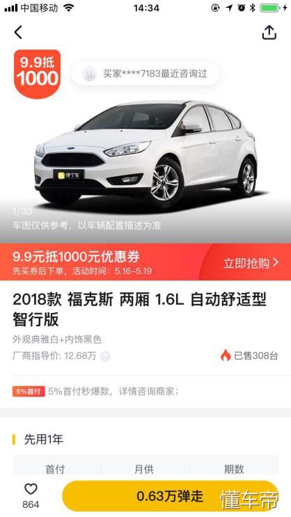 毛豆新车网上购车可靠吗,毛豆新车网分期付款合算吗