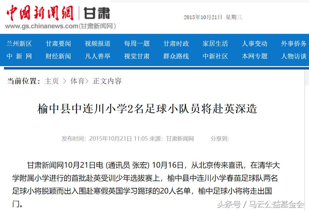 在这所乡村小学，谁学习好就会被校长拉去踢球，原因竟是……