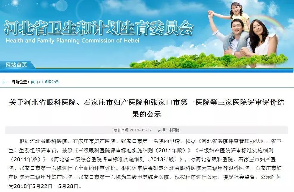 邢台三甲医院有哪几家,邢台三甲医院有哪几个