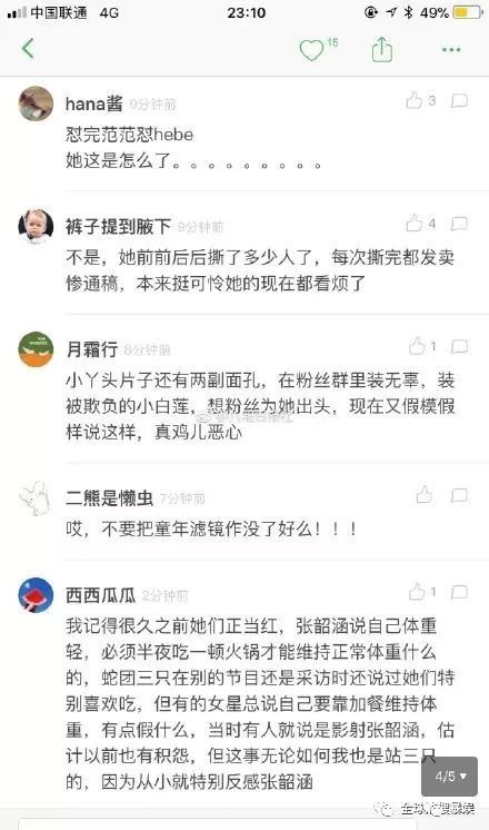 张韶涵撕名牌邓超,张韶涵翻身之路