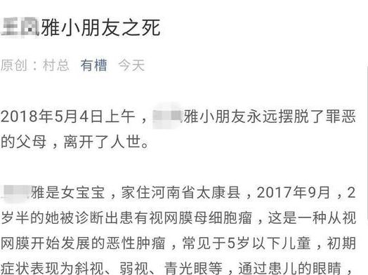 “王某雅小朋友之死”背后这几个问题必须弄清楚！