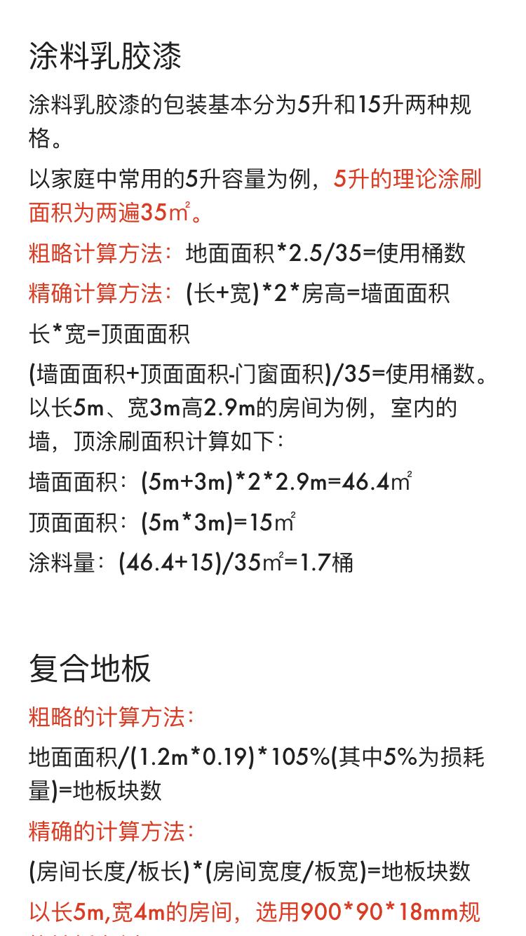 半年跑800趟建材市场，收获20个装修主材选购技巧+用量计算，绝版