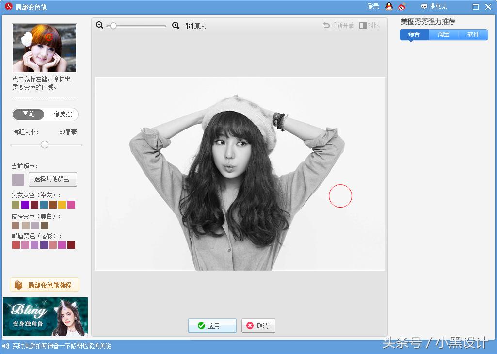 美图秀秀怎么让黑白照片变彩色,如何用美图秀秀给黑白图片上色