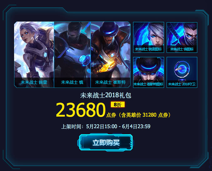 lol手游20元抽奖,lol未来战士ez新版