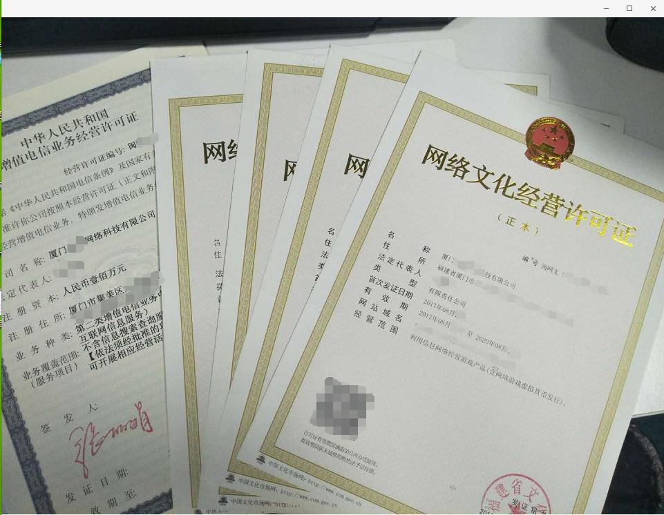 各地区办理文网文许可证费用多少,文网文网络文化经营许可证