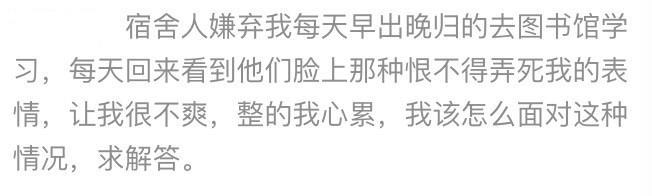 舍友看不起自己怎么办,舍友为什么看不得别人学习