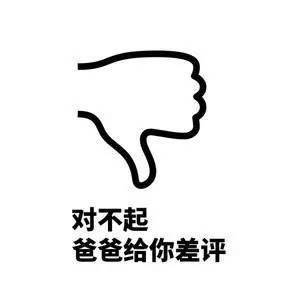 为什么腾讯这么多差评,即使口碑再好也无济于事