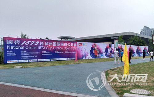 国窖1573网球赛,2018年泸州网球公开赛