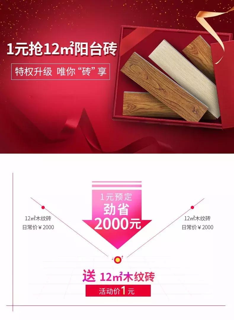 马可波罗瓷砖十一活动爆款,马可波罗618活动砖